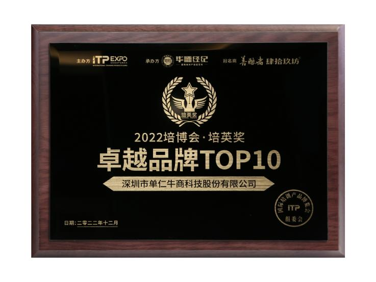 喜报! 单仁牛商荣获“2022中国企培业卓越品牌TOP10”